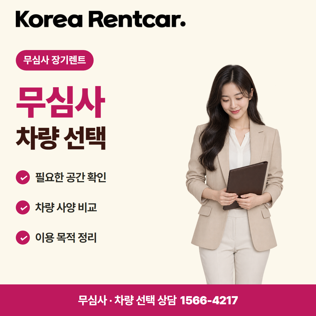 경차 장기렌트 · 차량 선택 카드뉴스