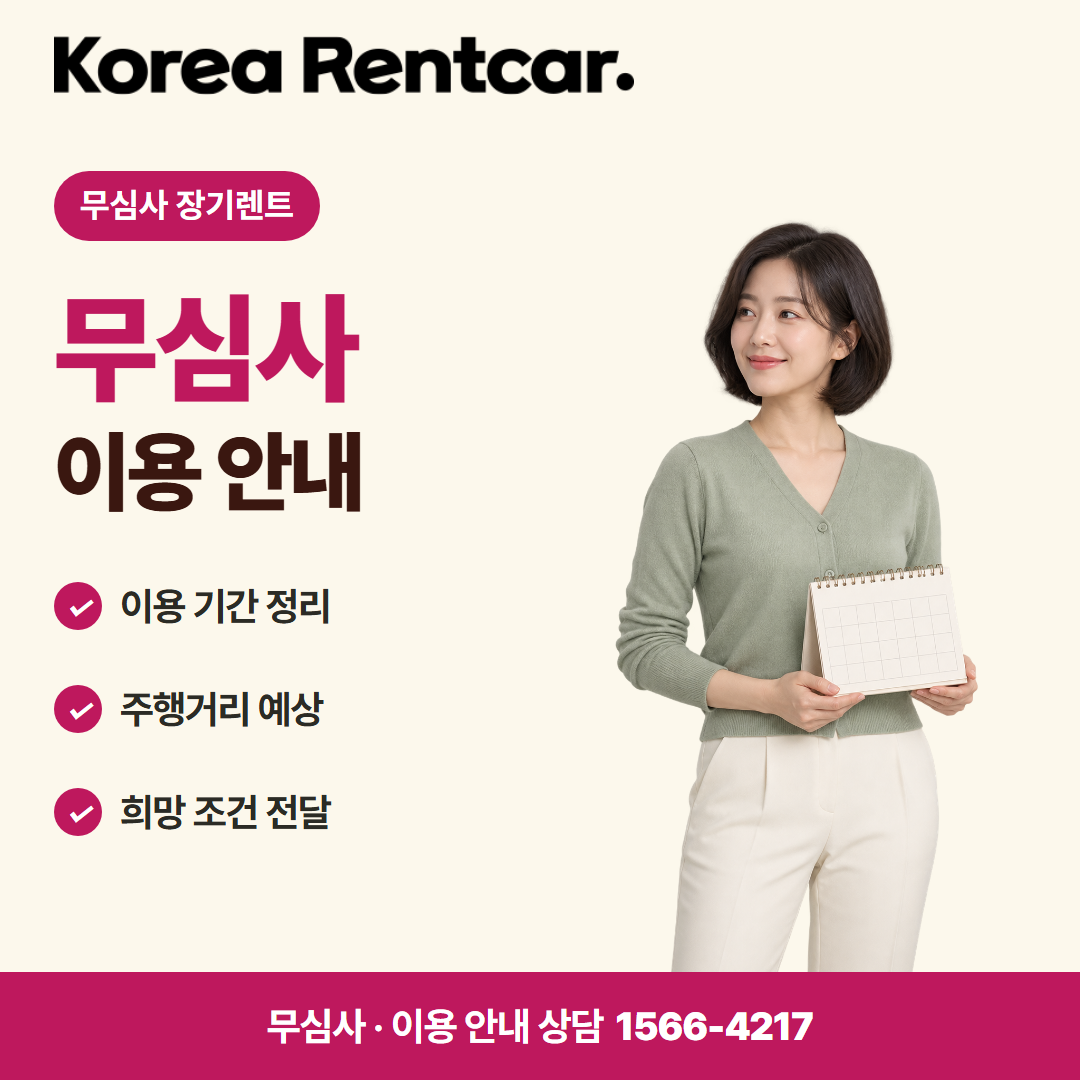 경차 장기렌트 · 이용 안내 카드뉴스