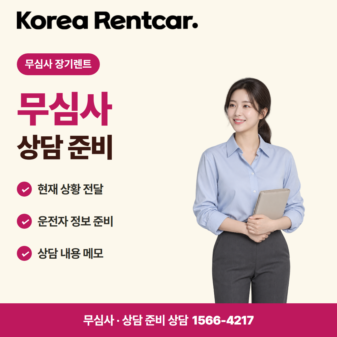 경차 장기렌트 · 상담 준비 카드뉴스