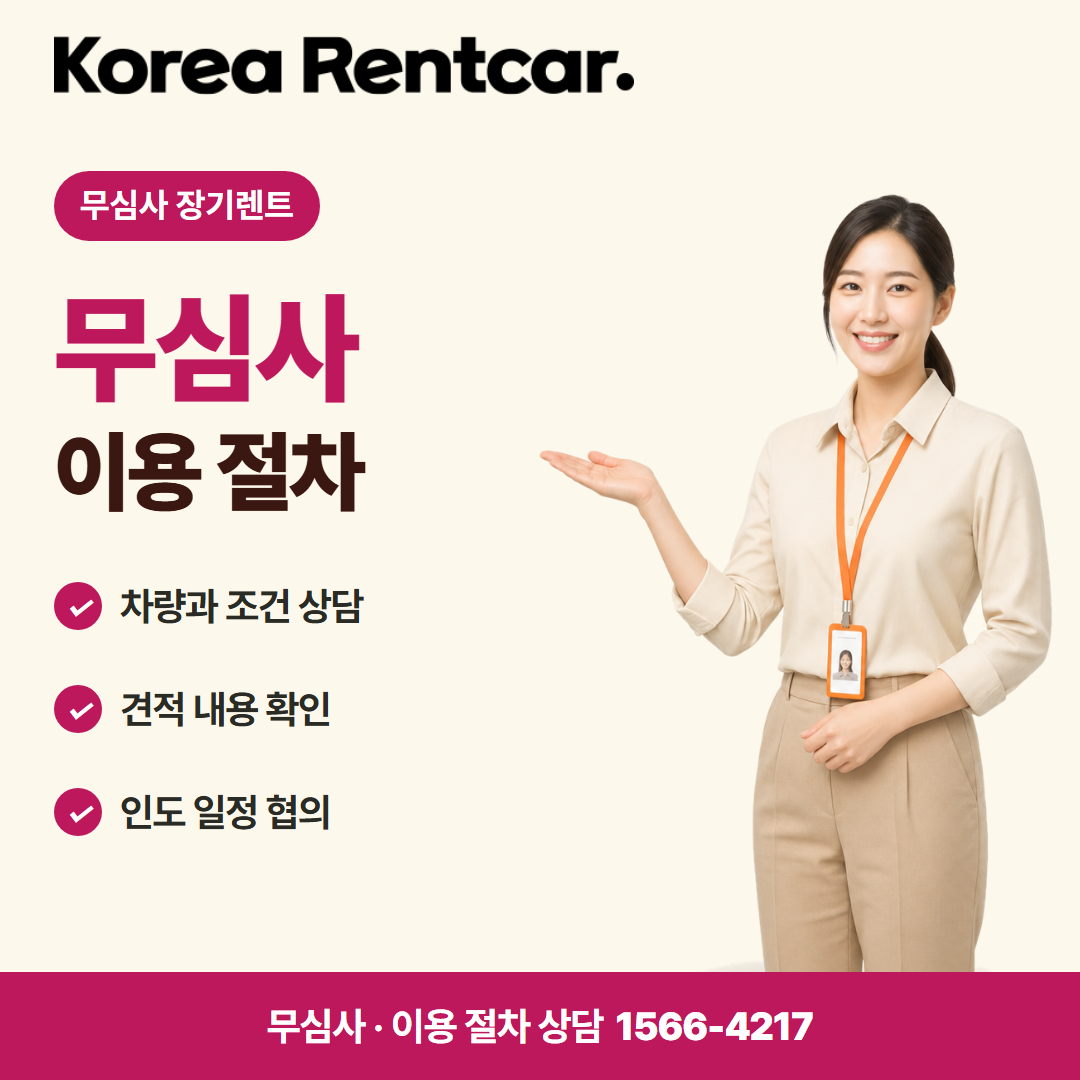 경차 장기렌트 · 이용 절차 카드뉴스
