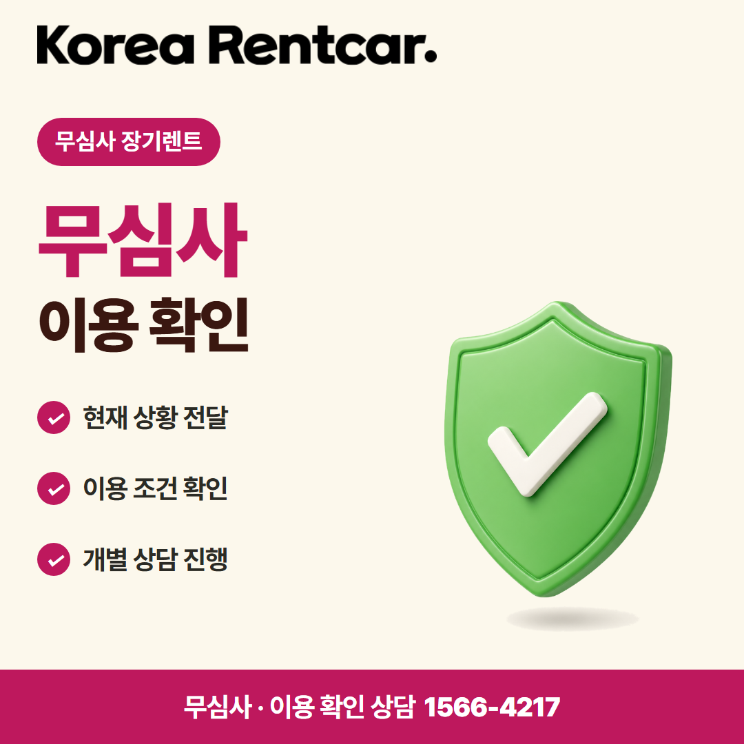 경차 장기렌트 · 이용 확인 카드뉴스