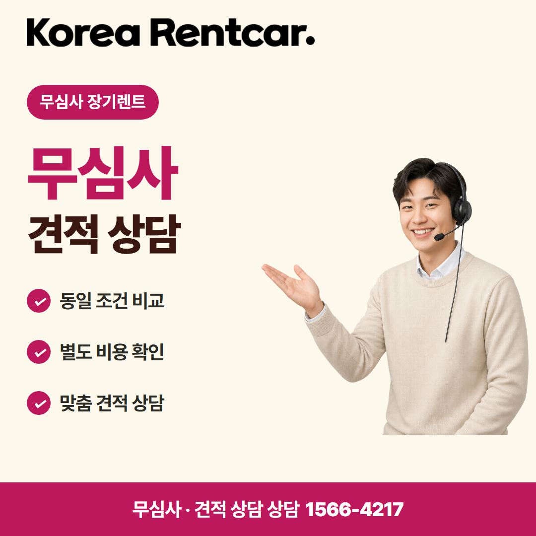 경차 장기렌트 · 견적 상담 카드뉴스